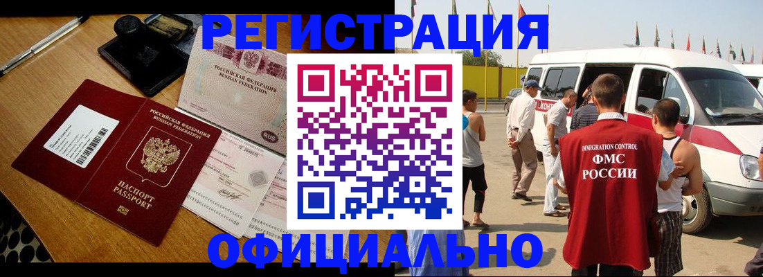 прописка законно в Бердске