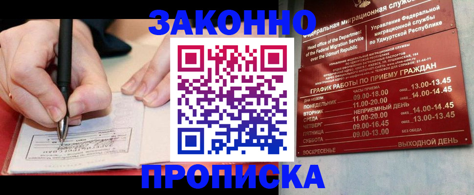 временная регистрация для школы в Бердске
