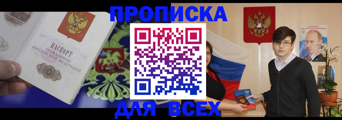 прописка для военкомата в Бердске