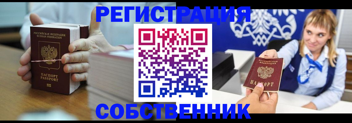 пропишу в квартире в Бердске