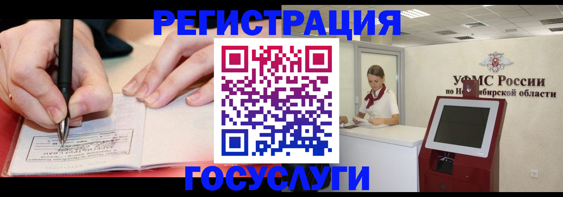 где прописаться в Бердске