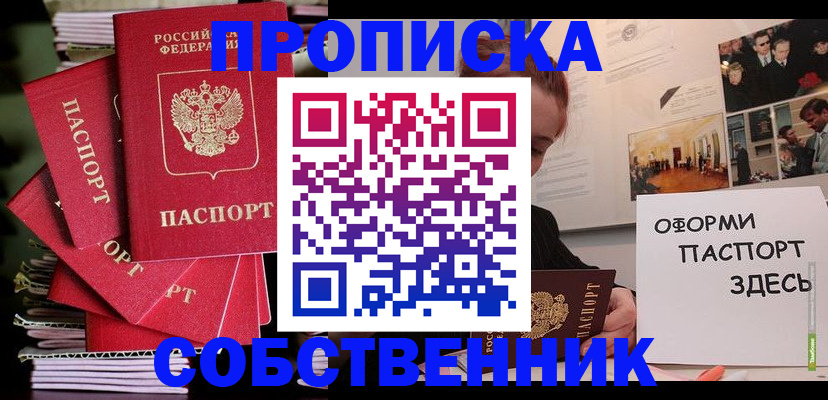 где прописаться в Бердске