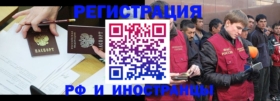 прописка регистрация в Бердске