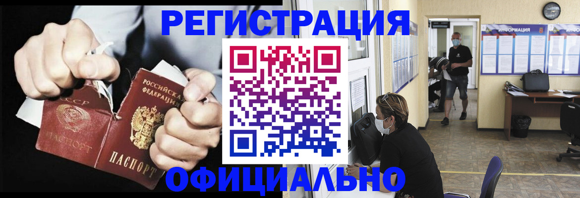 временная регистрация надежно в Бердске